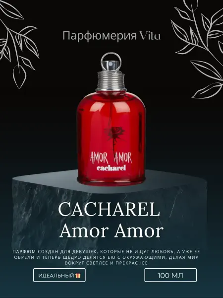 Духи Cacharel amor amor 100 ml
