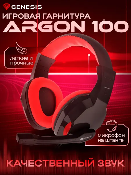 Игровые проводные наушники с микрофоном GENESIS ARGON 100