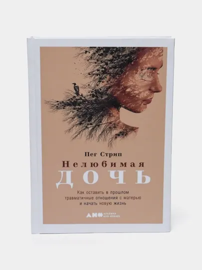 Нелюбимая дочь, Пег Стрип