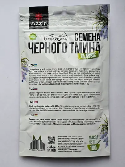 Семена черного тмина "Azzir", 100 г