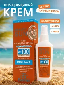 Floresan Солнцезащитный крем Полный блок SPF 100 Beauty SUN 75мл