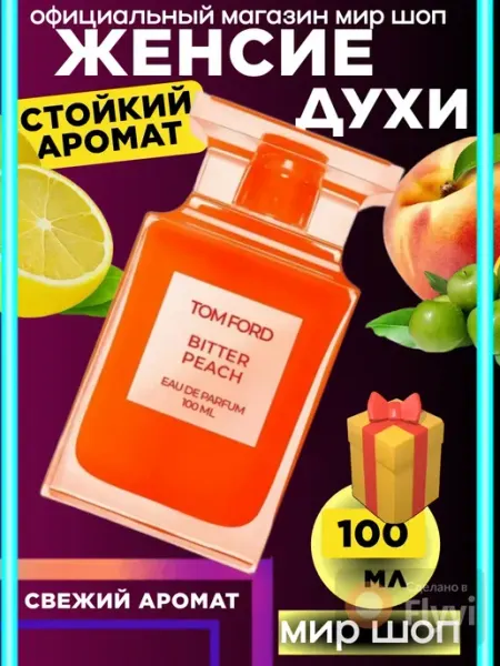 Духи tom ford bitter peach 100 ml