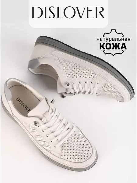 DISLOVER Кеды летние натуральная кожа