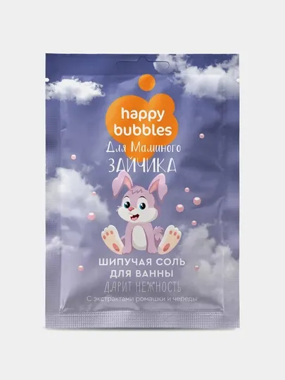 Шипучая соль для ванн Happy Bubbles «Для маминого зайчика» 100 г