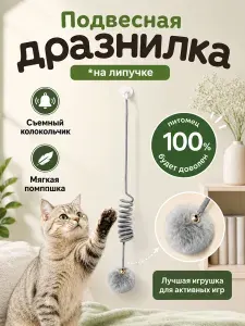 Игрушки для животных на липучке дразнилка