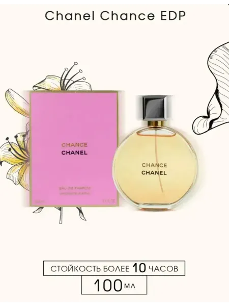 Духи Chanel Chance, edp, 100 ml