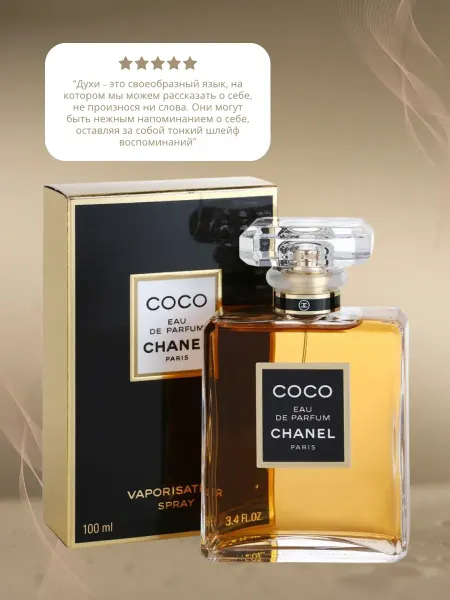 Оригинал духи Духи Coco Chanel Eau de parfum 100 ml