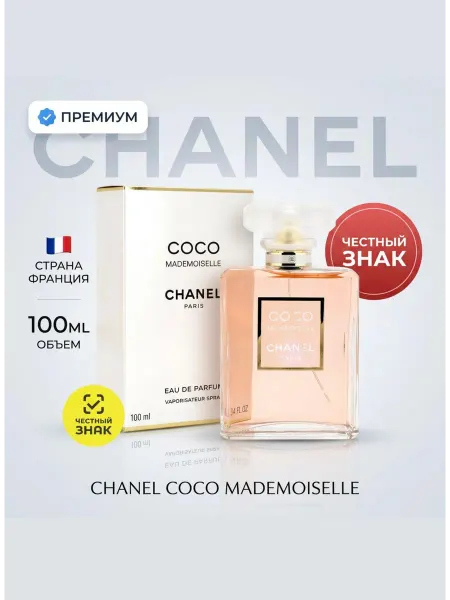 Орифлейм Туалетная вода Chanel Coco Mademoiselle 100 ml