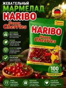 Жевательный мармелад Haribo Happy cherries Счастливые Вишенки, 100г