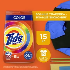 TIDE Порошок стиральный автомат color 100 стирок 15 кг