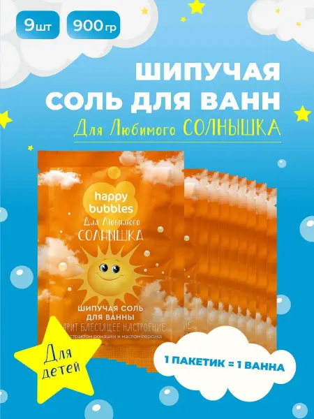 Fito cosmetic Детская шипучая соль для ванны мерцающая 9шт по 100г