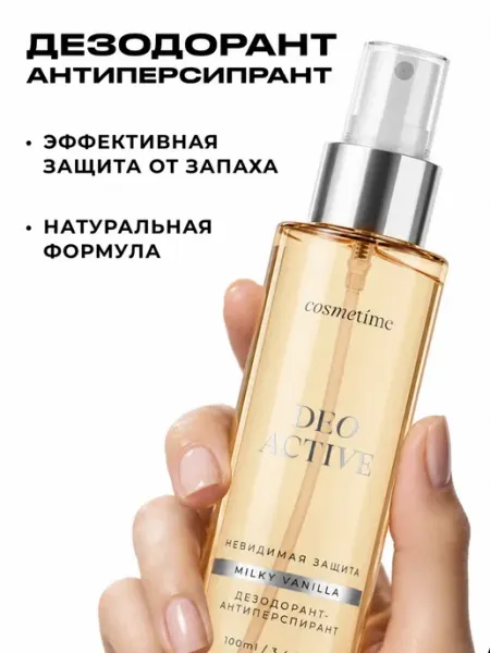 Cosmetime Дезодорант женский спрей антиперсипрант MILKY VANILLA, 100 м…