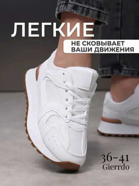 Gierrdo Кроссовки демисезонные спортивные белые на платформе летние