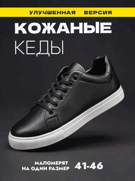 People Gift Кеды черные с белой подошвой кожаные
