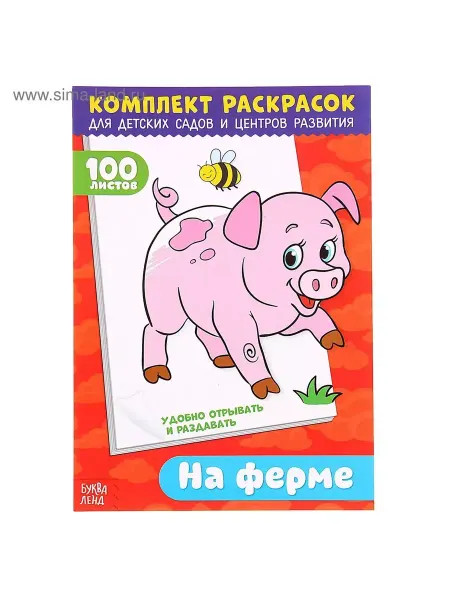DENCO Seller Раскраска для малышей Животные на ферме 100 листов