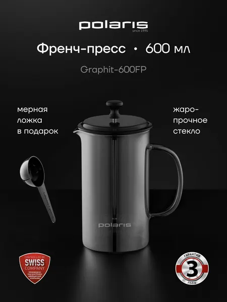 Френч пресс 600 мл Polaris Graphit-600FP / Чайник заварочный стеклянный для кофе и для чая