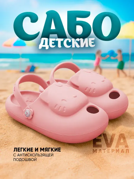 Ibrico Сабо детские эва закрытые резиновые розовые пляжные