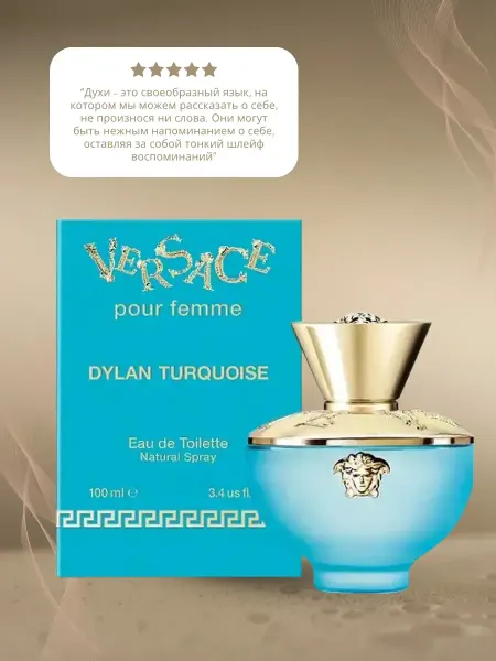 Оригинал духи Духи Versace Dylan Turquoise 100 ml