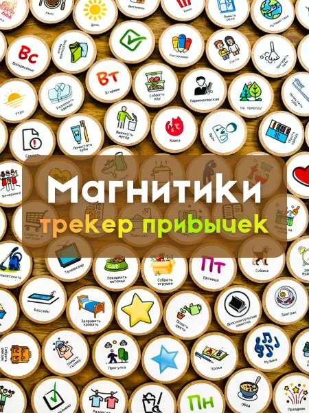 SoVenok Joy Магнитный планер на холодильник для детей и взрослых