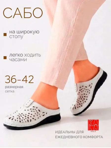 KA&LA Сабо летние на широкую ногу с закрытым носом