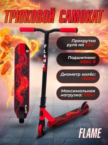 MegaCity Самокат трюковой Flame красный 100 мм