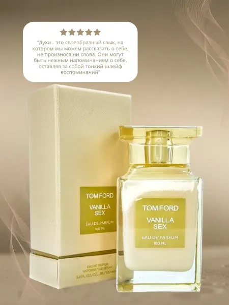 Оригинал духи Духи Tom Ford Vanilla Sex 100 ml