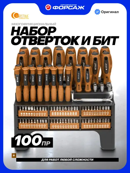 FORSTIME Набор отверток и бит, 100 предметов