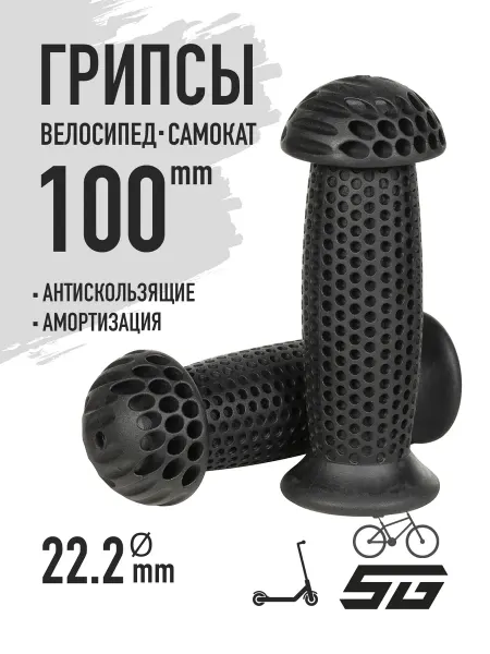 STG Грипсы 100 мм грибочки GR112, для самоката и велосипеда