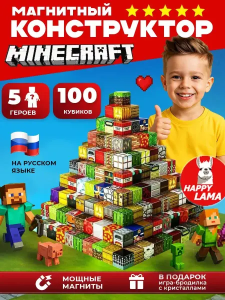 HAPPY LAMA Магнитный конструктор кубики майнкрафт 100 деталей