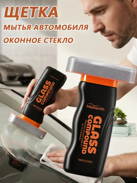 Homonth Щетка для мытья автомобиля Чистое стекло 100 г