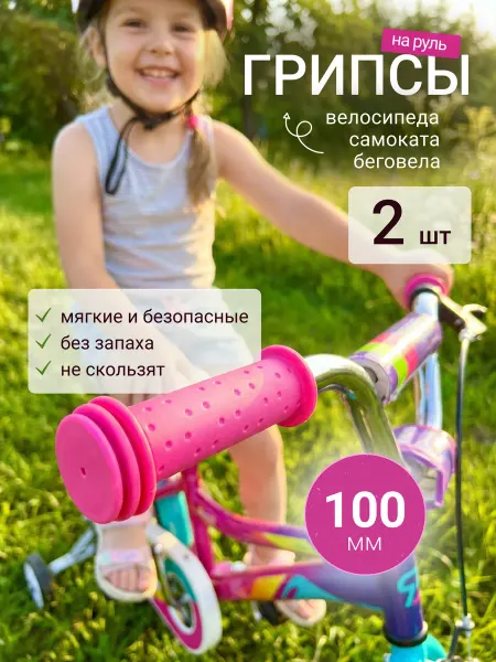 HUALONG Велосипедные грипсы ручки для самоката 100 мм