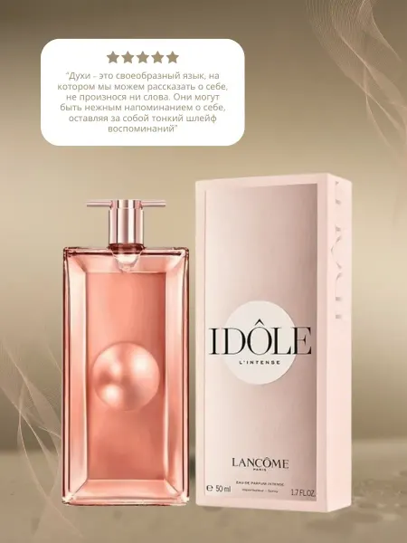 Оригинал духи Духи Lancôme Idole Parfum 100 ml