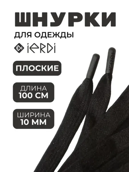 IERDI Хлопковые шнурки для одежды с толстым наконечником 100 см