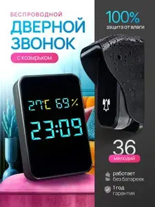 Звонок дверной 100дБ IP44