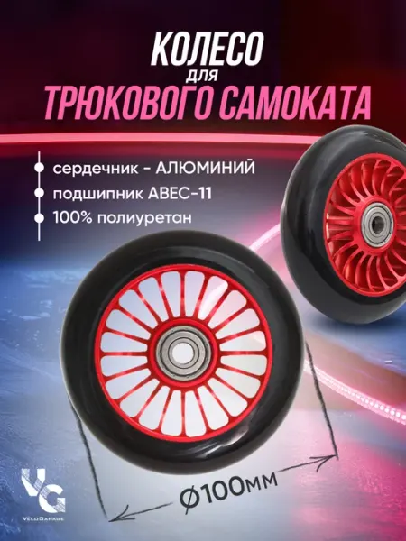 KMS Колесо для трюкового самоката 100 мм