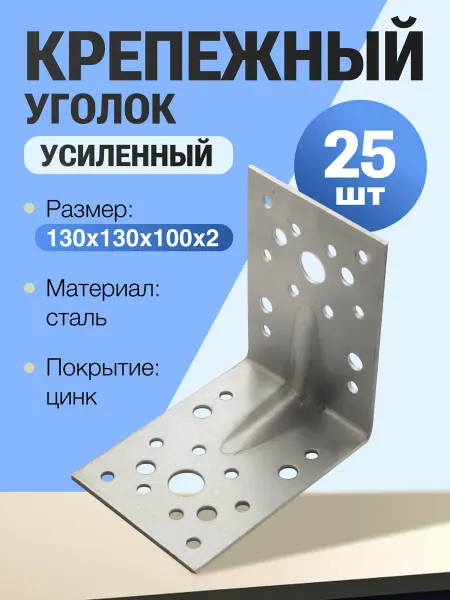 Крепежный уголок усиленный KUU-130*100