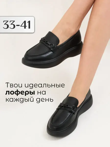 Mode W Лоферы на высокой подошве