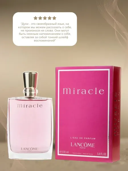 Оригинал духи Духи Lancôme Miracle Parfum 100 ml
