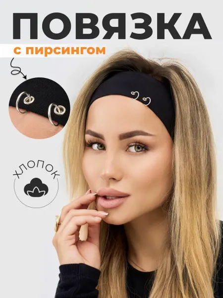 MsLove Повязка на голову летняя для волос с пирсингом