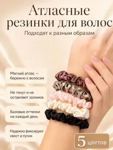 Резинки для волос набор 5 шт, Мультиколор аксессуары и украшения для волос женские детские