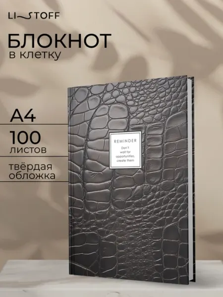LISTOFF Блокнот для записей А4 в клетку 100 листов твердая обложка