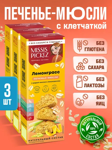THE MAMA Печенье без глютена, Лемонграсс с цедрой лимона 100 г, 3 шт
