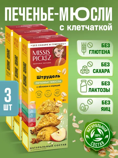 THE MAMA Печенье без глютена, Штрудель с яблоком 100 г, 3 шт