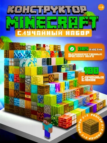 Майнкрафт, магнитные строительные блоки, сделай сам, 100 шт., Minecraft магнитный конструктор 100 случайных блоков