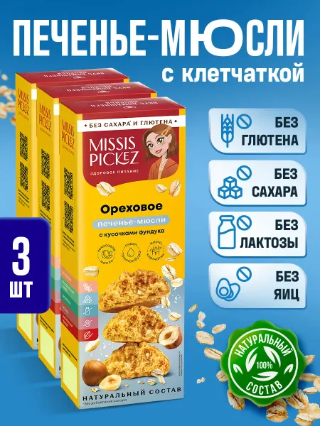 Missis Pickez Печенье без глютена, Ореховое с фундуком 100 г, 3 шт