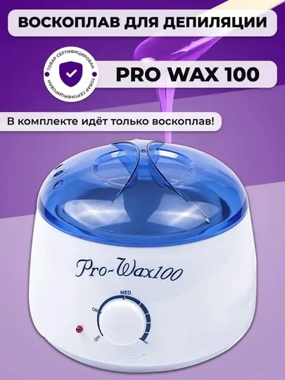 Воскоплав Pro Wax 100