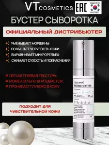 Сыворотка VT REEDLE SHOT 100, 50 мл