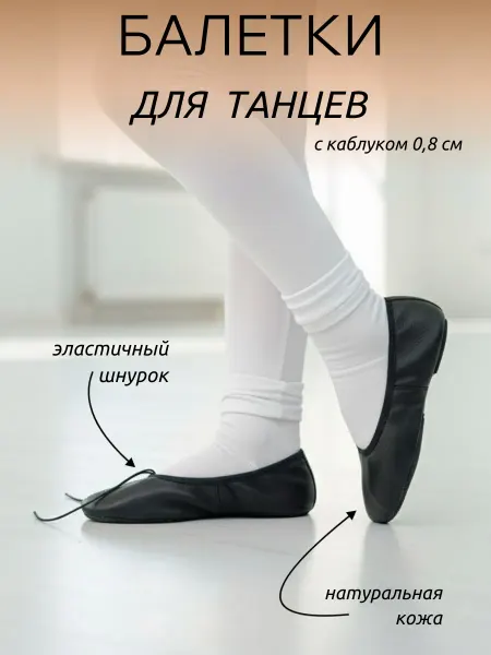 VARIANT Балетки кожаные для танцев