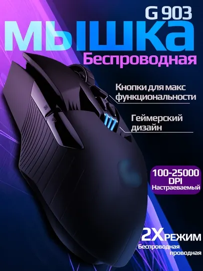 Беспроводная игровая мышь G903 от Logi, для компьютеров и ноутбуков DPI 100-20000