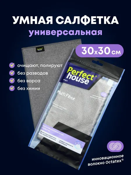 Умная салфетка для уборки без разводов и химии, тряпка безворсовая многоразовая для кухни, ванной и автомобиля 1 шт